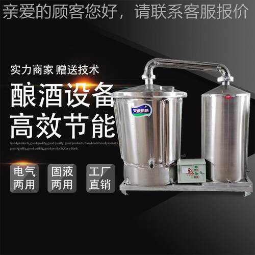 机牌纯粮酿备厂家设 304不锈钢蒸TCJ-50 T酒酒价格