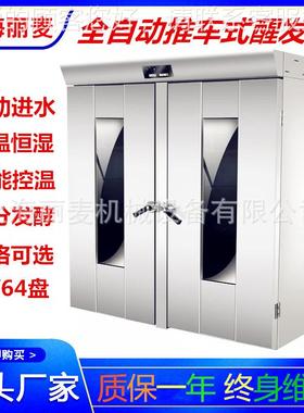 推车醒发箱IOI 大型3/64盘单/双控门智酵能温湿双包子馒头2面团发