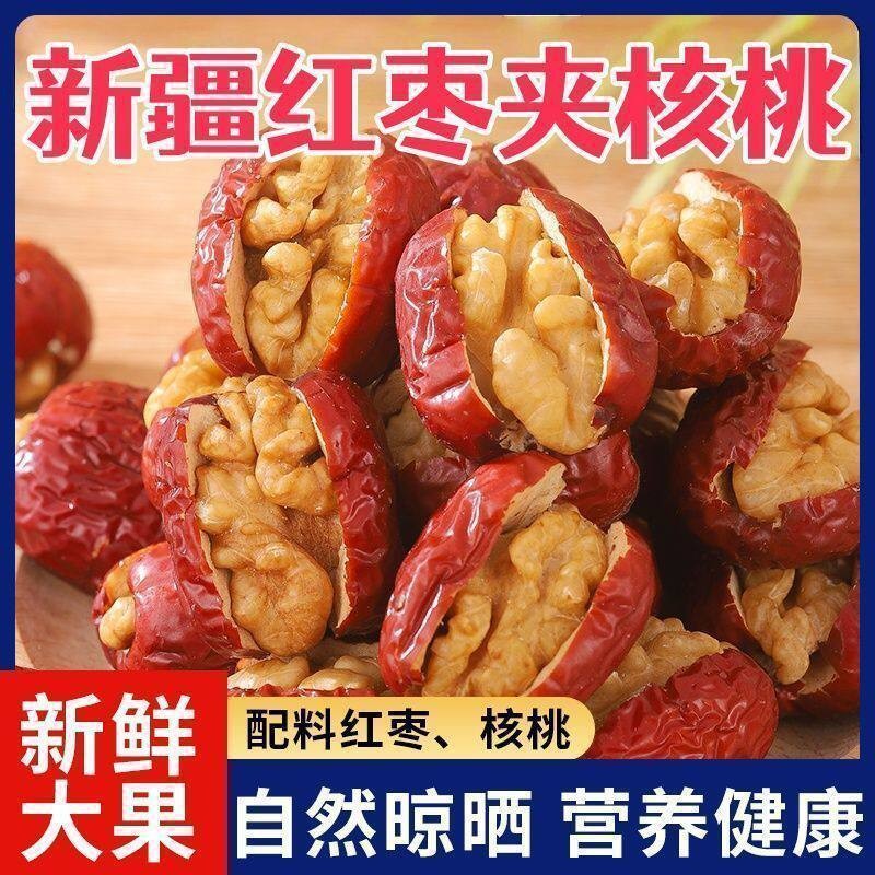枣夹核桃新货红枣夹心核桃仁派夹芝麻葡萄干零食办公室休闲小吃
