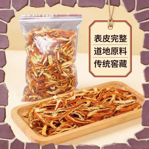 陈皮丝500g特级中药材正品官方旗舰店新会正宗橘子皮橙皮干茶泡水