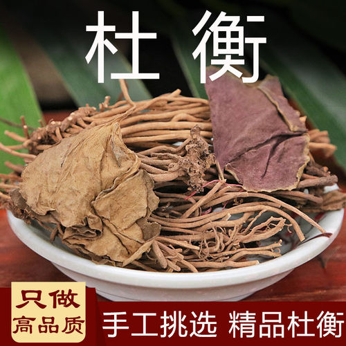 原生无硫杜衡500克 原本草 杜葵 正品马蹄香 杜蘅 杜衡葵 钹儿草