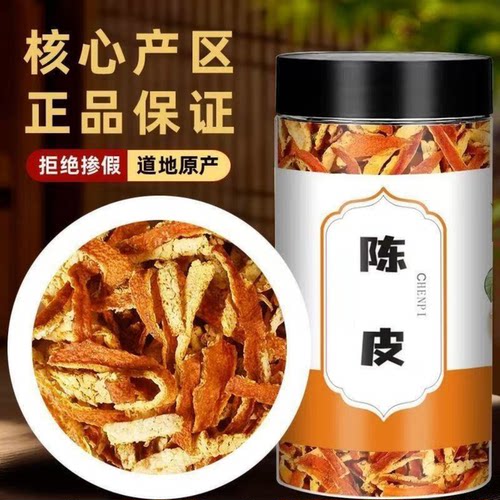 陈皮干老陈皮丝500g包邮