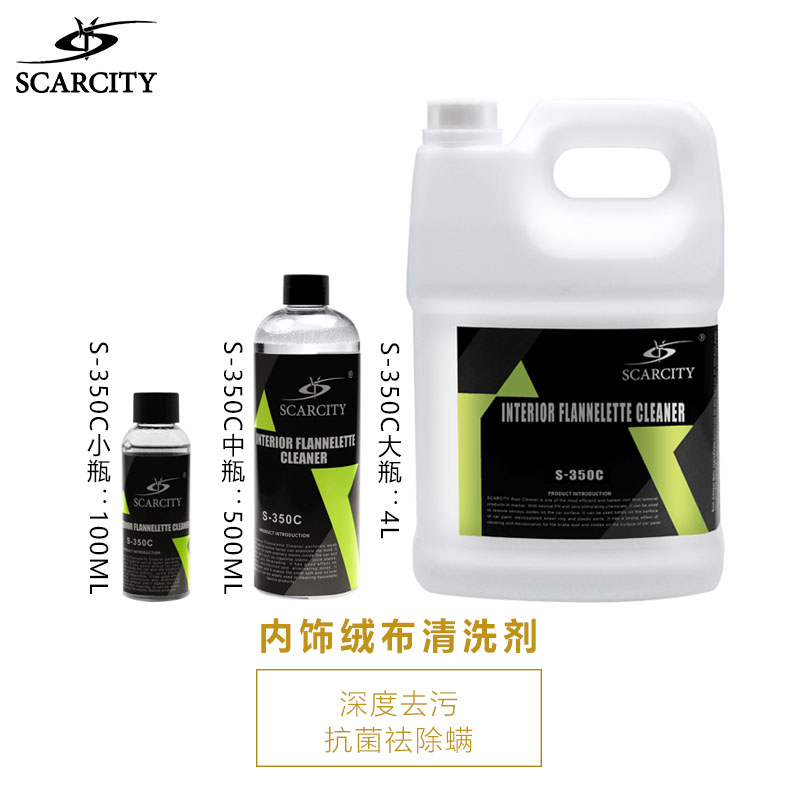 SCARCITY 汽车内饰织物清洗剂易干抗菌去螨无色味清洁剂除异味