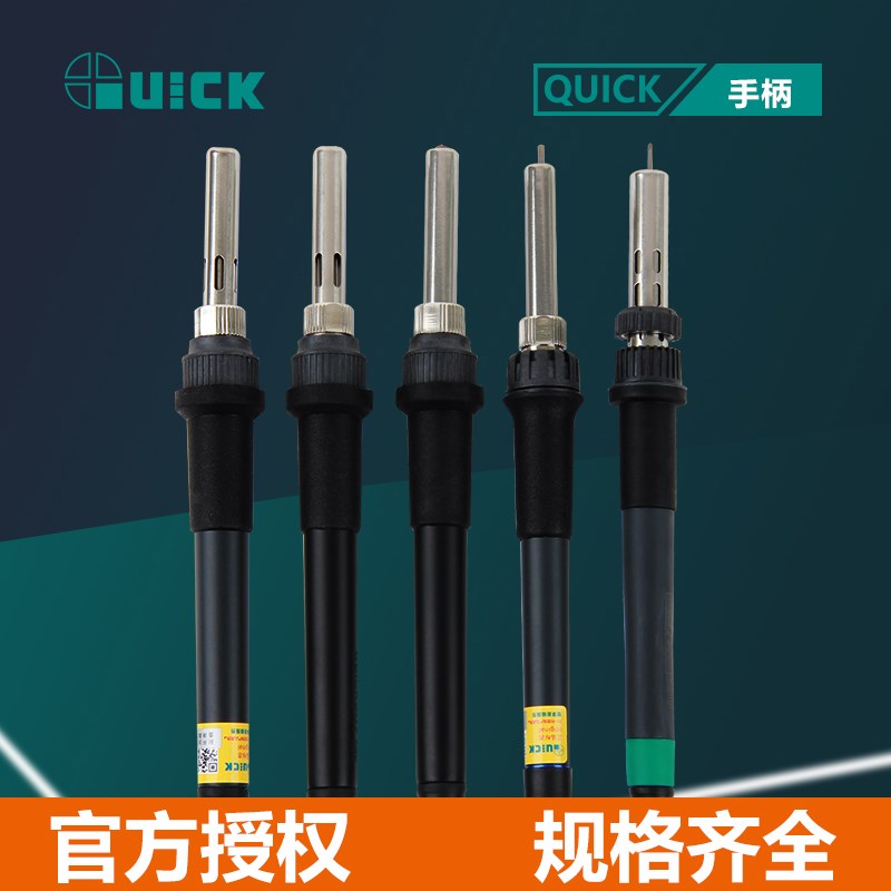 QUICK快克236/203H/204/205/706W/936A/969A电焊台烙铁手柄配件