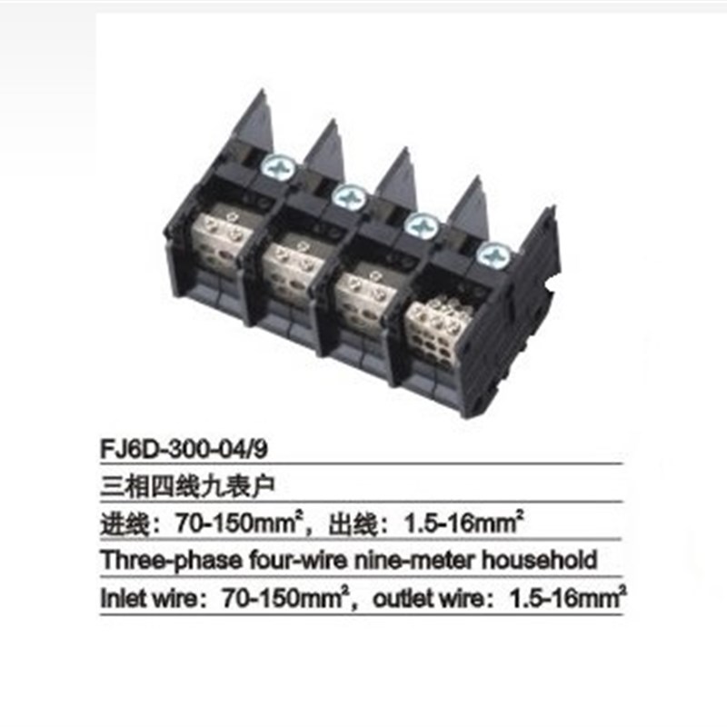 海燕 FJ6D-300-04/9 三相四线九表户导轨式接线端子 接线盒1.5-16