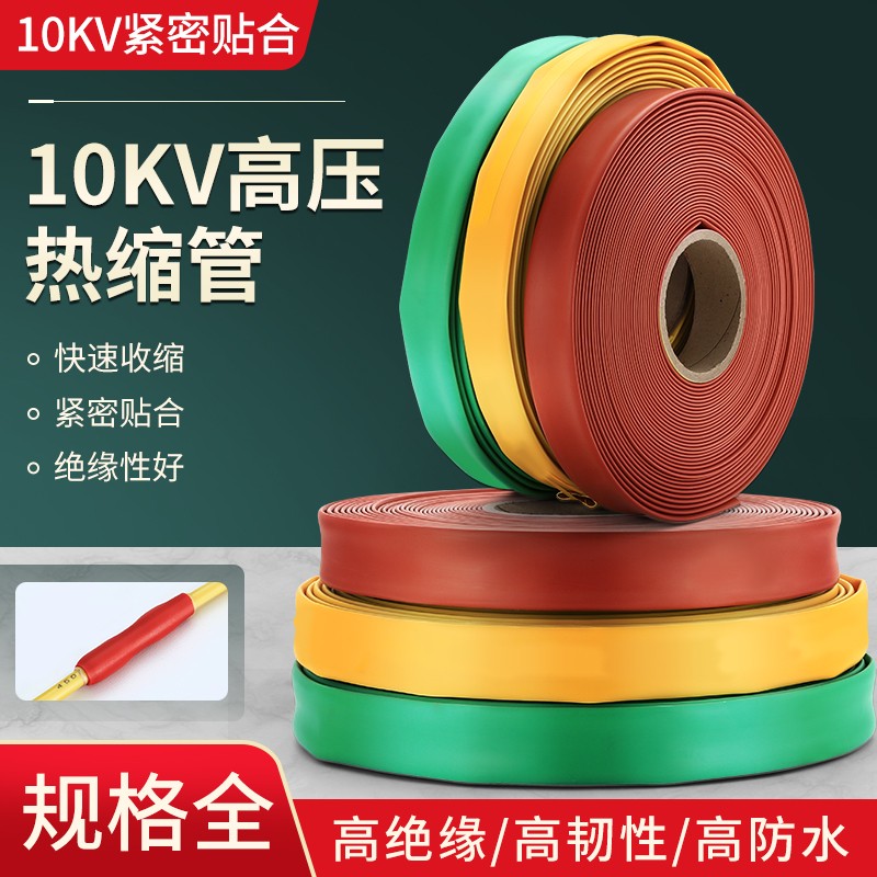 10kv高压热缩管绝缘套管黑色加厚铜排母排保护套管电缆塑料收缩管