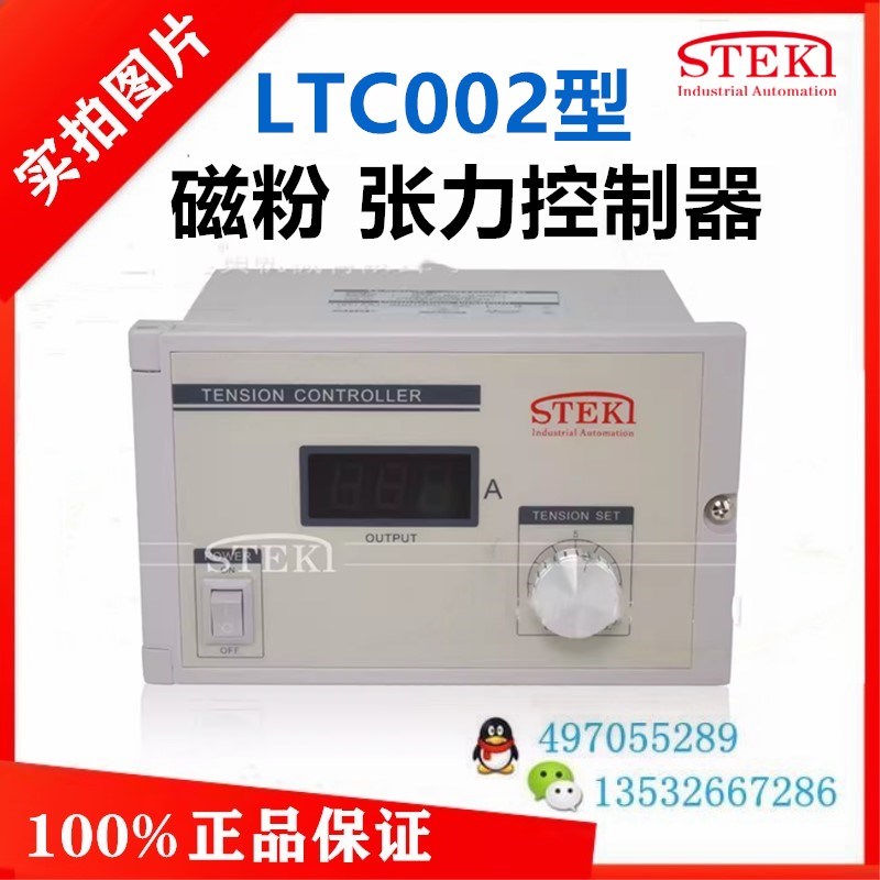 LTC002张力控制器台湾堂莹STEKI磁粉离合器LTC003张力器4A-DC24V