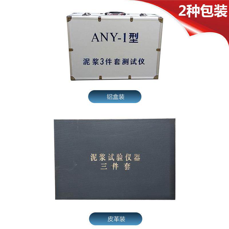 泥浆三件套泥浆比重计NA-1含砂量1006泥浆粘度计高精度