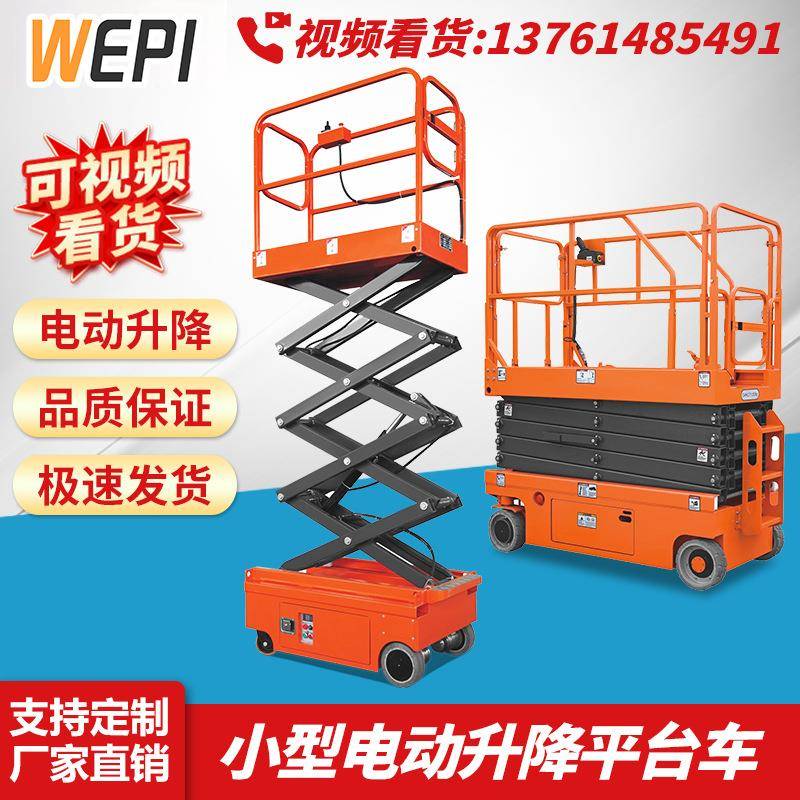 小型高空作业平台升降车升降机载人平台作业车移动电动升高车