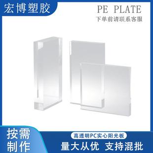 厂家聚碳酸酯板定制高透明pc实心阳光板耐力板切割pc透明板