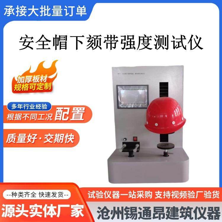 安全帽下颏带强度，侧向刚性测试仪,工业油品/胶粘/化学/实验室用品,其他实验室设备,淘宝优惠券,粉丝福利购,淘宝优惠卷