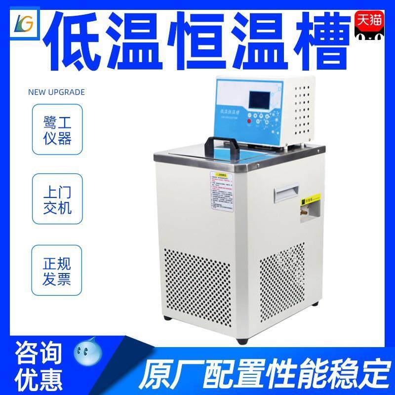低温恒温槽实验水浴槽水箱高精度检定水槽制冷加热智能控制升降温,工业油品/胶粘/化学/实验室用品,其他实验室设备,淘宝优惠券,粉丝福利购,淘宝优惠卷