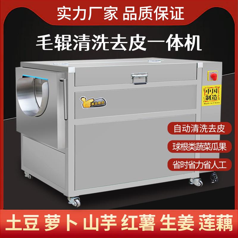 土豆清洗去皮一体机果蔬清洗机毛辊去皮机胡萝卜全自动清洗机