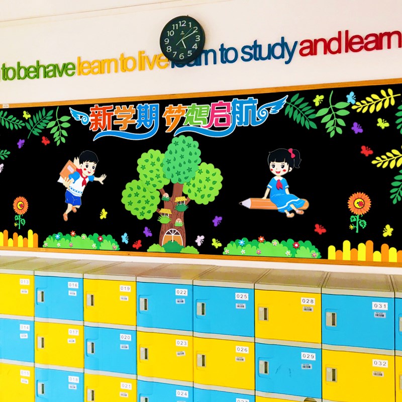 开学黑板报装饰墙贴小学新学期教室文化教师节幼儿园班级布置材料
