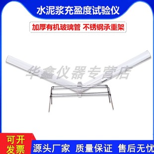 置 压浆充盈度试验仪搁架砂浆充盈度管压浆料管道压浆剂有机玻璃装