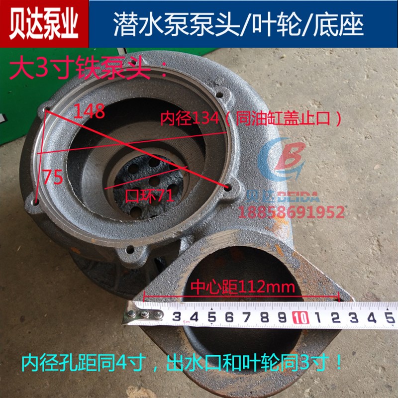 潜水泵蜗壳6孔铁泵头3寸4寸底座底网铝叶轮出水口油缸盖水泵配件