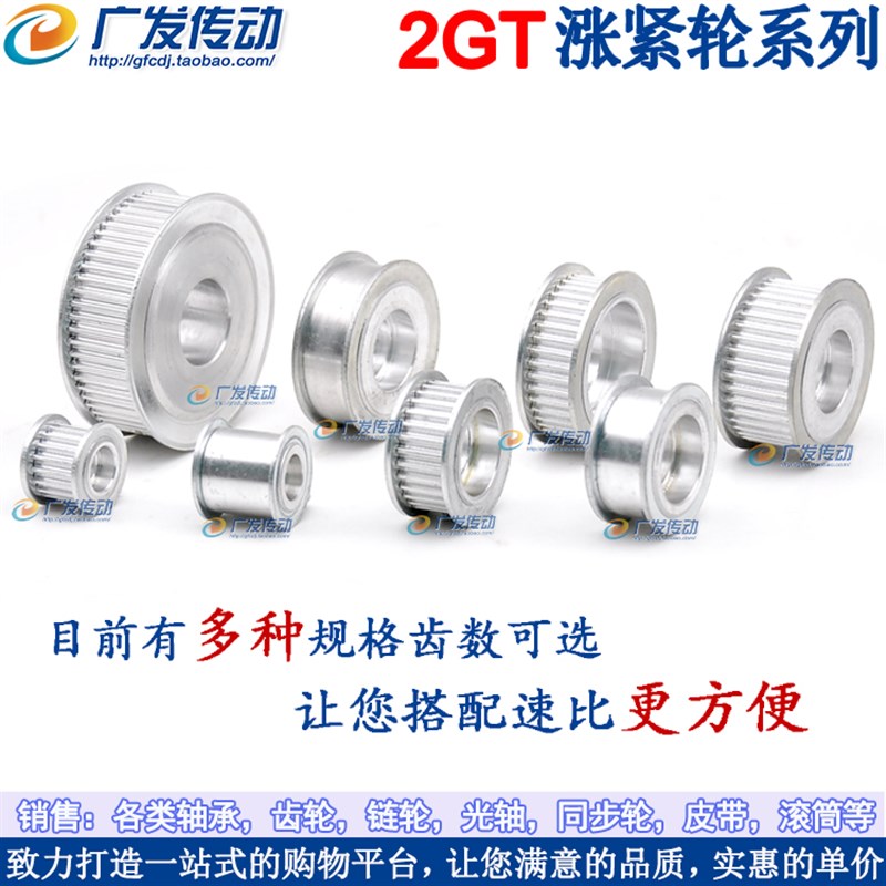 同步轮 2GT30齿 涨紧轮 调节轮导向轮 惰轮 槽宽7/11 内孔3/4/5/6