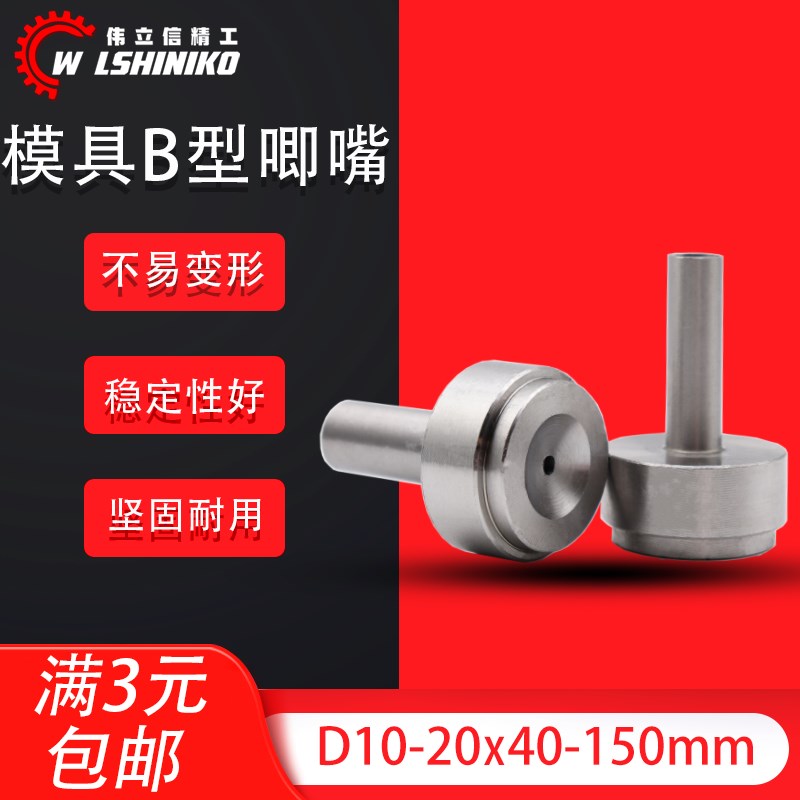 伟立信-双托唧嘴浇口套 B型灌料嘴 杆径10-12-16-20*40-150mm