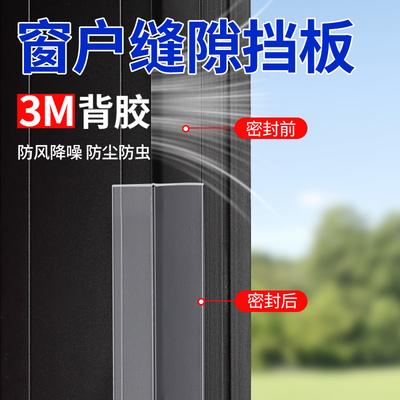 窗户缝隙挡板阳台断桥铝老式门窗防漏风缝隙隔音防风密封条防蚊虫