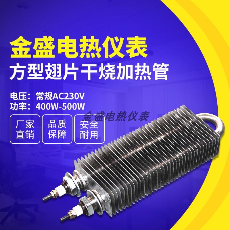 方翅片电加热器不锈钢方形散热片干烧电热管烘箱火车座垫取暖厂价