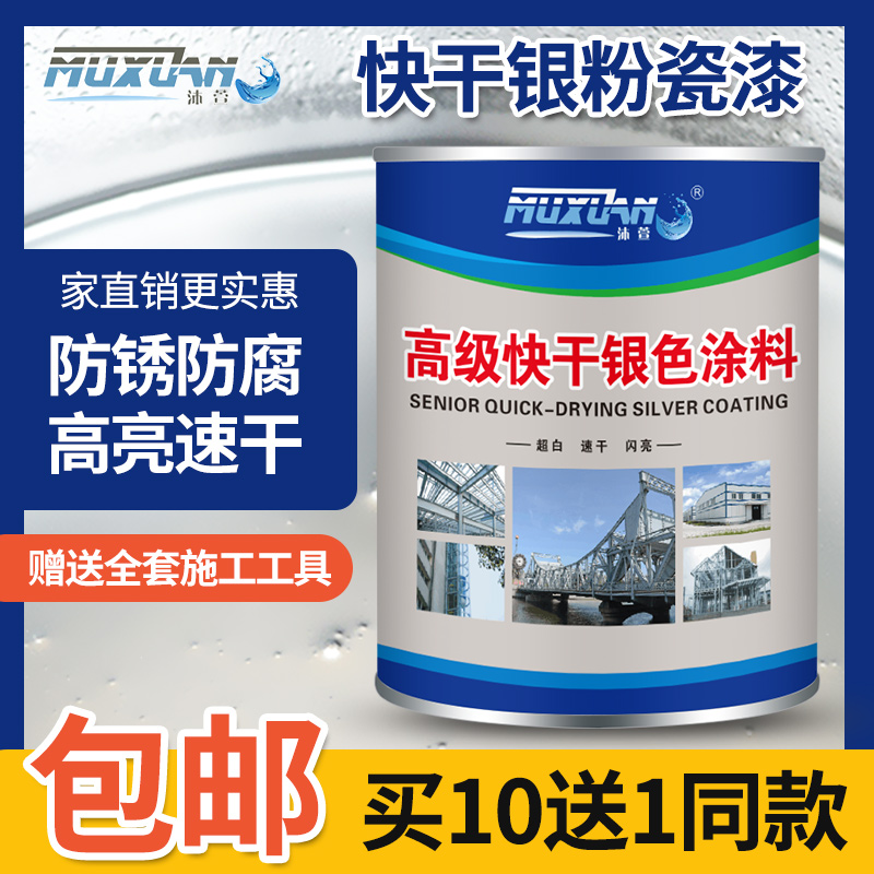 沐萱银浆银粉漆磁漆铁门管道漆栏杆金属漆护栏漆防腐防锈快干油漆