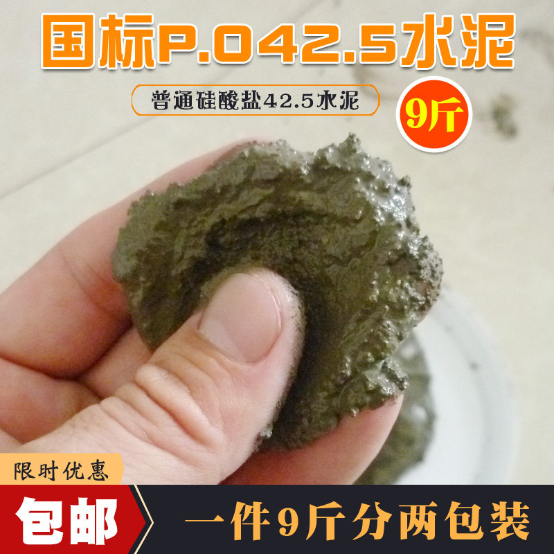 水泥硅酸盐po42.5大学实验425山水修补漏洞快干普通硅酸盐黑水泥