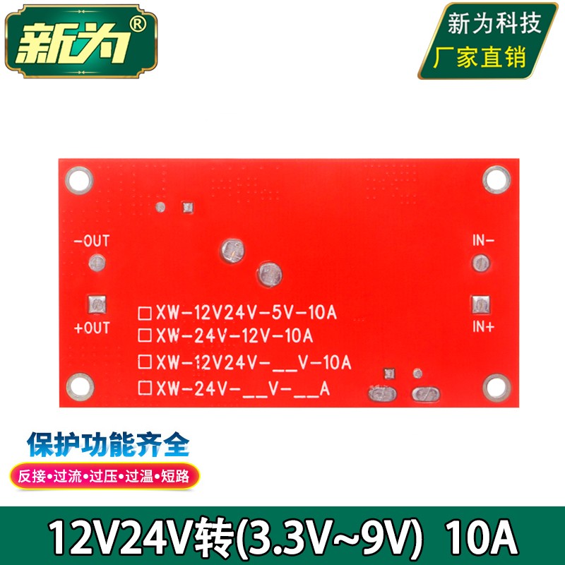12V24V转3.3V 3.7V 4.2V 5V 6V 7.5V 9V10A车载电源板 多功能保护