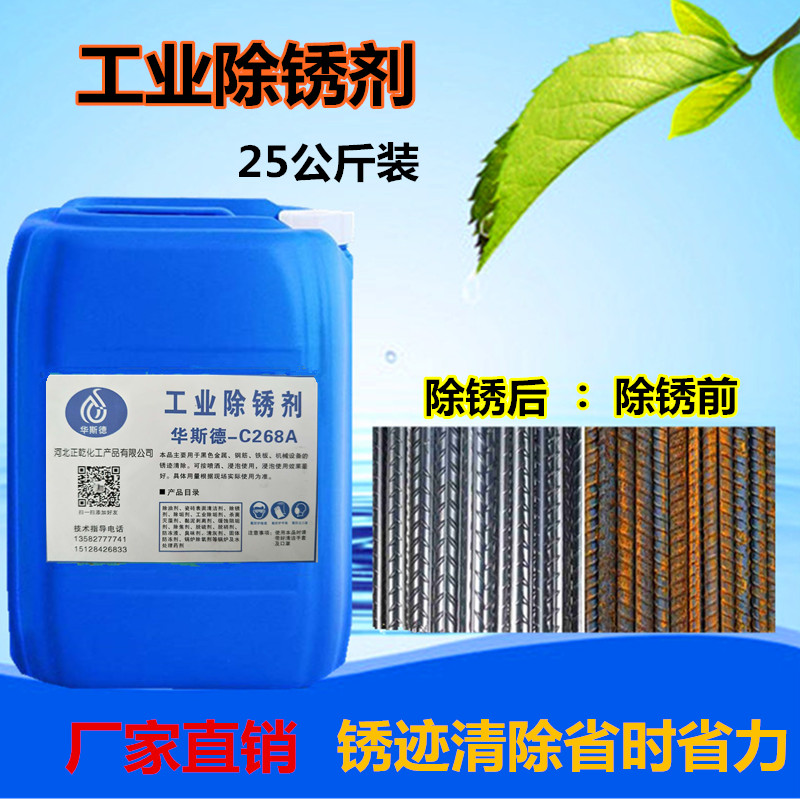 钢筋除锈剂钢筋铁板机械设备建筑螺纹钢锈迹翻新剂工业部件清洗剂