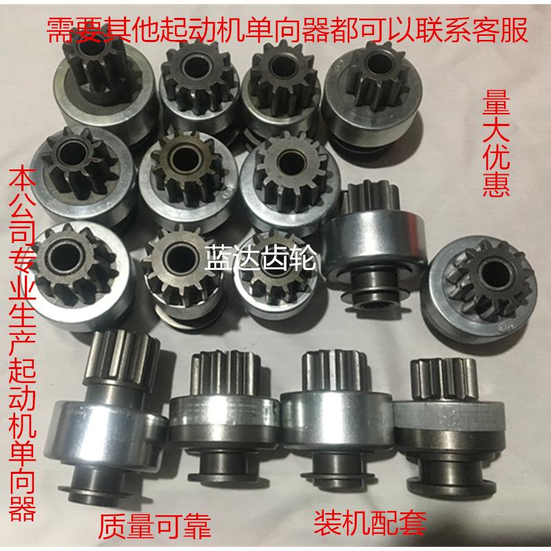 农用拖拉机三轮货车1315A C 3Q5A 158D起动机单向器甩轮马达齿轮