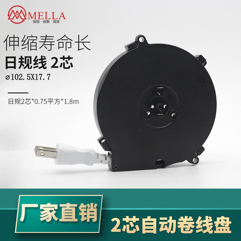 日规2芯白色线0.75平方卷线盘1.8米小家电自动伸缩卷线盘收纳线盘