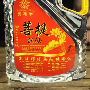 强记佛艺2L菩提水晶液体酥油环保无烟供佛灯油 长明灯酥油灯 酥油