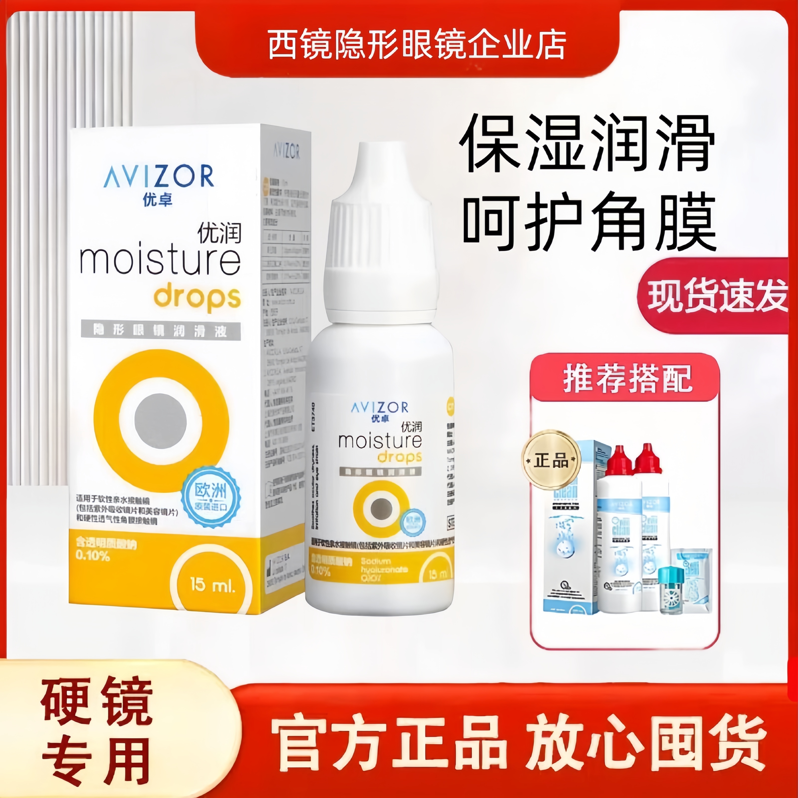 优卓优润润眼液【24小时内发货】