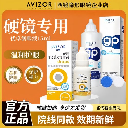 优卓优润润眼液15ml[48H内发货]