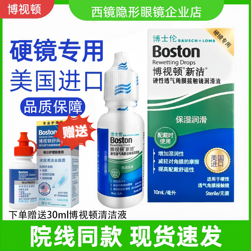 博视顿新洁润眼液【24小时发货】