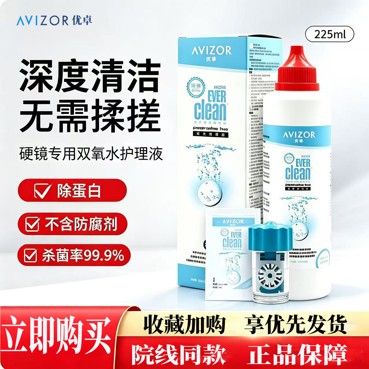 avizor优卓优可伶双氧水225ml中和片硬性RGP角膜塑形镜ok镜润眼液图片