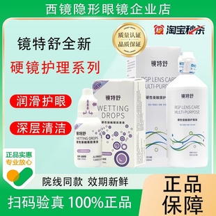 欧普康视镜特舒护理液硬性角膜塑形润滑液隐形眼镜RGP OK镜润眼液