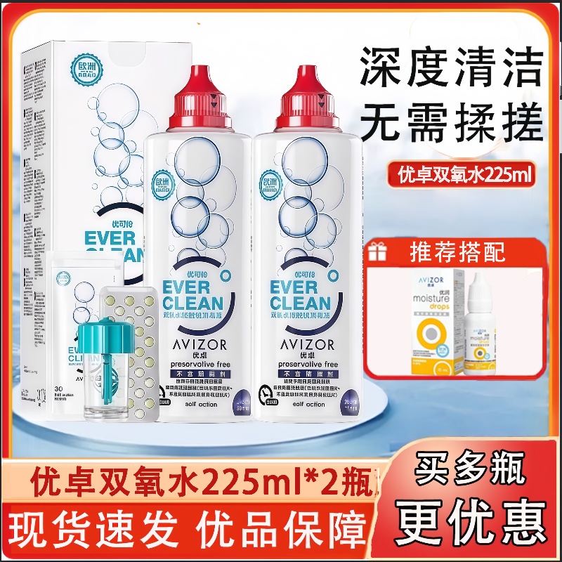 优卓双氧水225ml【24H内发货】