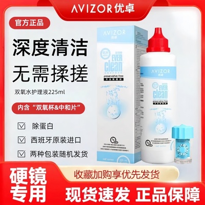 优卓双氧水225ml【24小时发货】