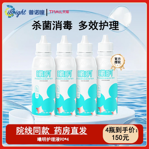 普诺瞳OK/RGP护理液除蛋白消毒
