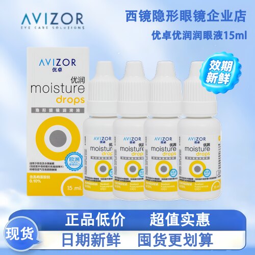 优卓AVIZOR优润润眼液硬性RGP角膜塑形镜OK镜护理隐形眼镜润滑液