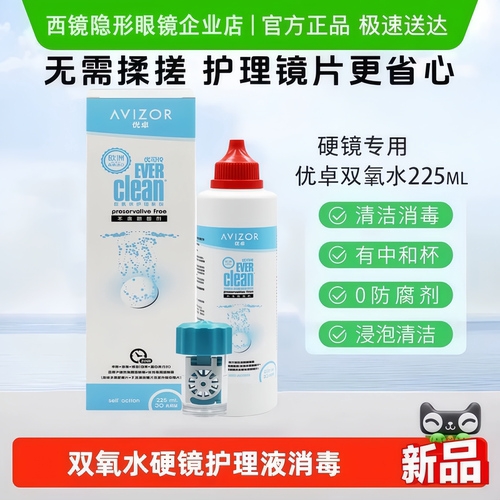 优卓双氧水225ml【24小时发货】