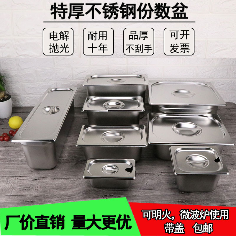 不锈钢份数盆长方形盘带盖容器盒子分数盒商用方盆餐盆麻辣烫菜盆