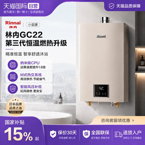 林内小蛮腰Pro恒温燃气热水器