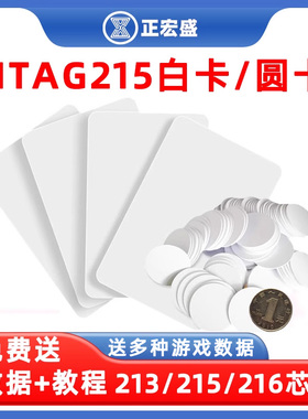 NTAG215白卡自制启动游戏钱币卡NFC热门游戏卡芯片卡定制双面印刷图案NTAG213圆币卡216感应芯片卡音乐墙制作