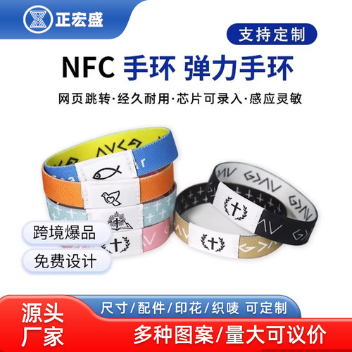 跨境热销nfc弹力手环高频芯片门禁钥匙演唱会定制耐高温了打印标志RFID手环腕带射频可调节弹力手环定制