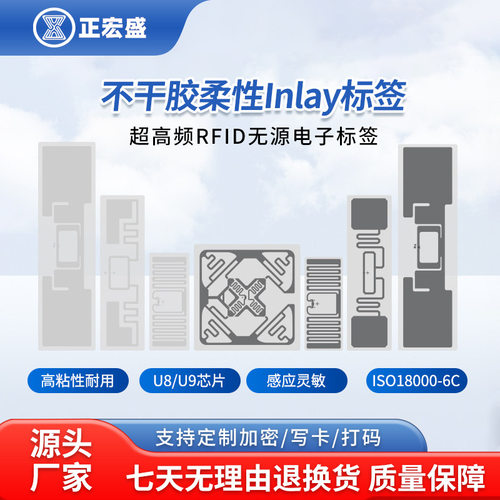 u8u9超高频RFID电子标签贴纸NFC标签远距离识别资产档案库存管理图书盘点管理无源芯片柔性标签专业定制