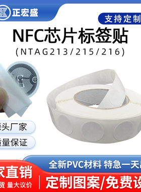 NFC芯片贴Ntag215抗金属电子标签贴定制苹果安卓感应读写音乐墙贴片快捷指令碰碰贴超薄专辑标签溯源电子标签