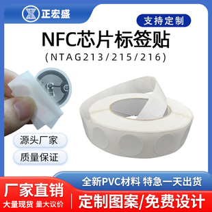 NFC芯片贴Ntag215抗金属电子标签贴定制苹果安卓感应读写音乐墙贴片快捷指令碰碰贴超薄专辑标签溯源电子标签