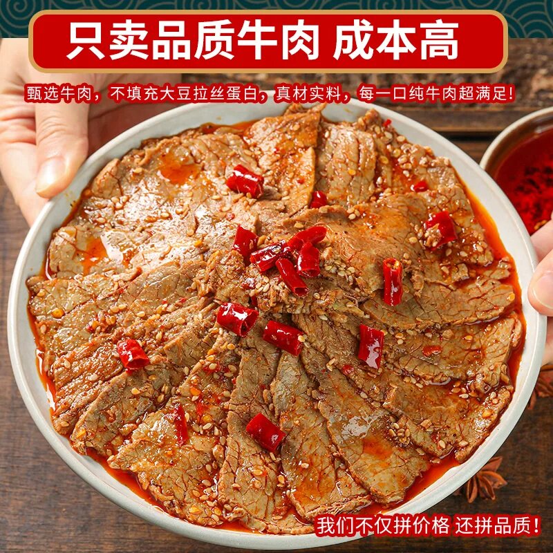 麻辣牛肉大刀即食牛肉片原切四川特产下酒下饭菜解馋冷吃牛肉干