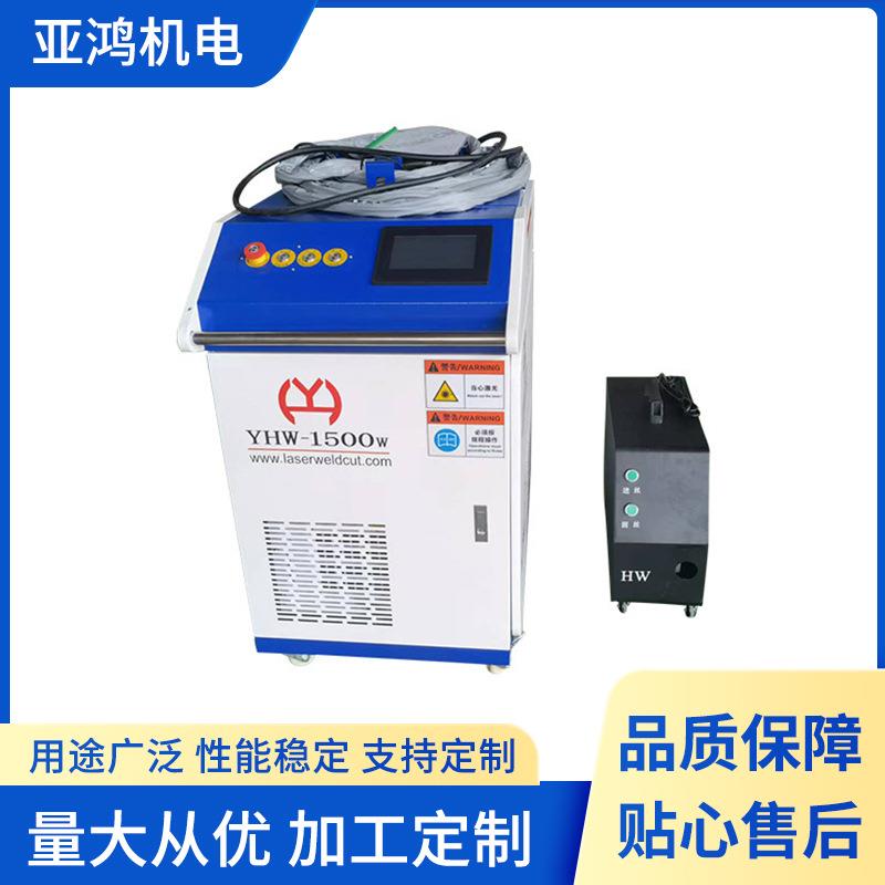 手持式激光焊接机手持式激光焊接机光纤自动激光焊接机厂家